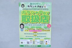 ガラシャpayでのお支払いが可能です