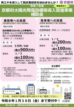 京都府太陽光発電等導入促進事業補助金のご相談を受付けています