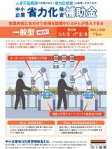 採択率約68％の中小企業省力化投資補助金（一般型）のご相談を受付けています