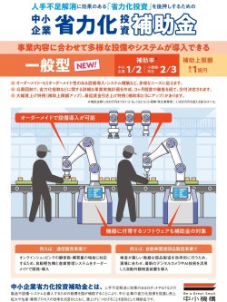 採択率約68%の中小企業省力化投資補助金(一般型)のご相談を受付けています