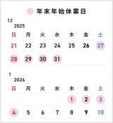 年末年始の休暇につきまして